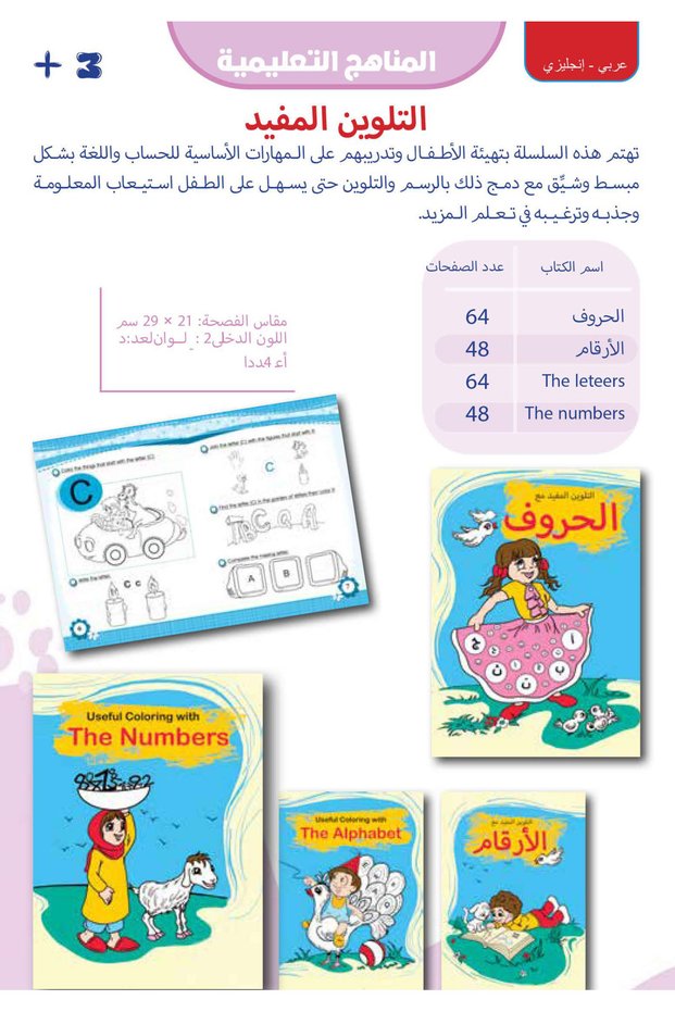 التلوين المفيد ( 4 كتب)