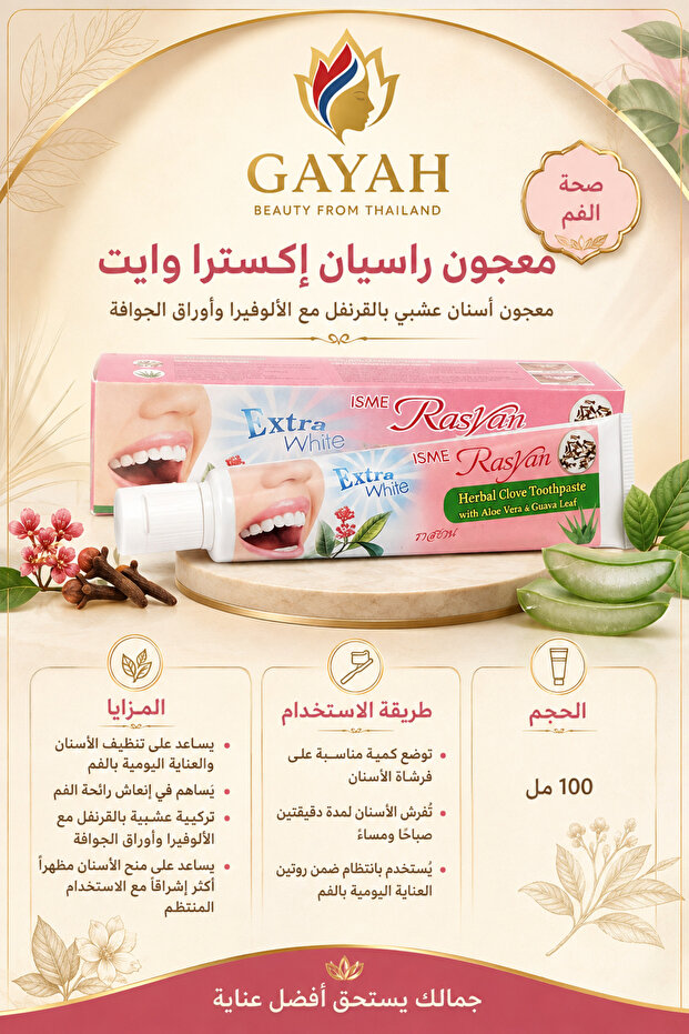 معجون اسنان بالأعشاب والقرنفل 100جرام