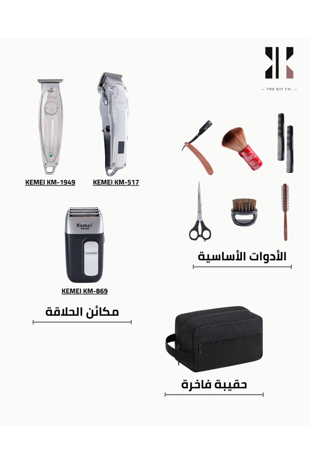مجموعة الحلاقة الاحترافية — برو