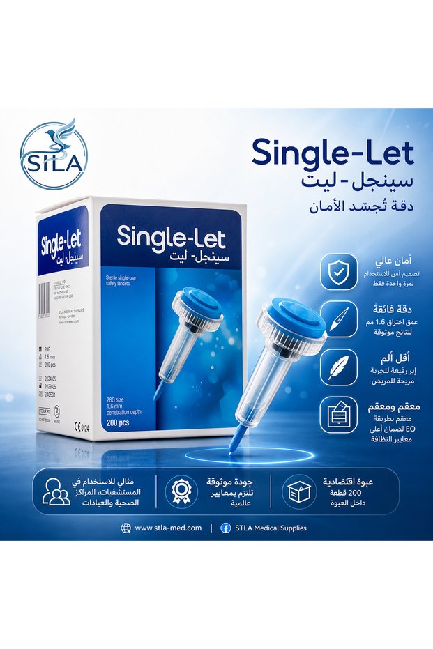 إبر وخز الذاتية Single-Let (إبر وخز آمنة ومريحة)