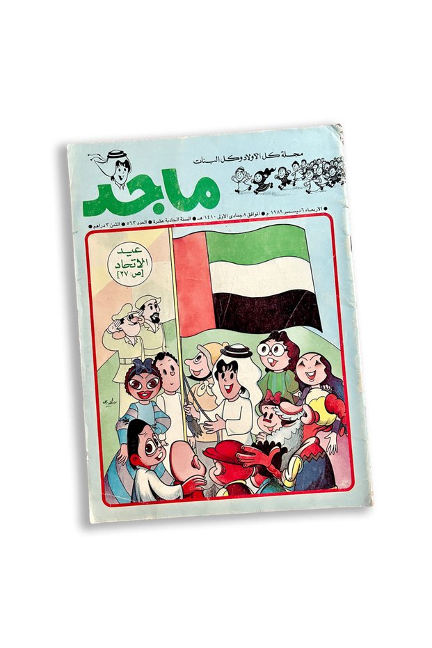 مجلة ماجد - Number from 1989