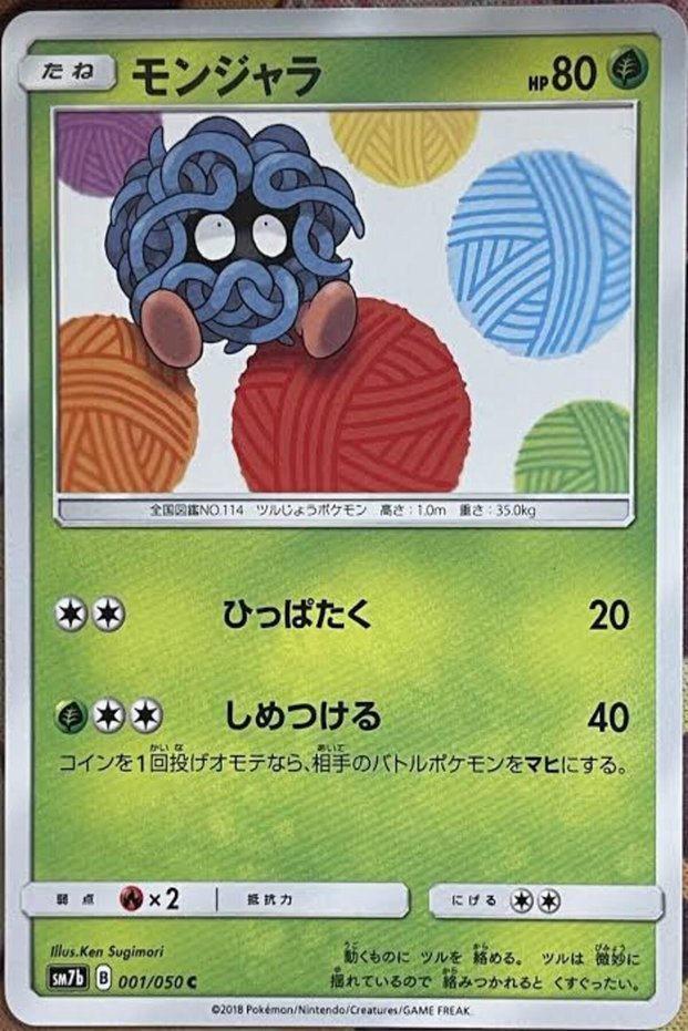 Tangela C 001/050 Sm7B Fairy Rise Original Japanese Card