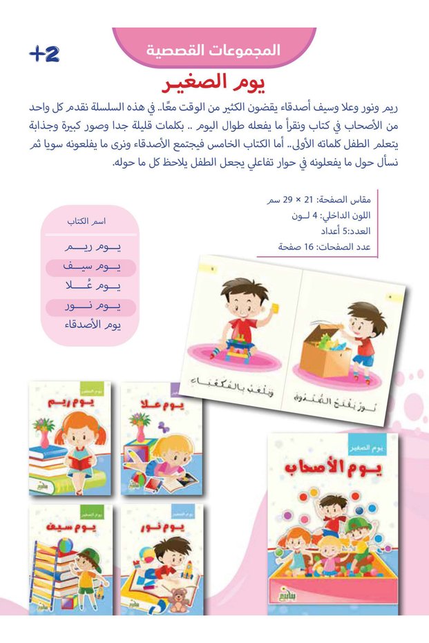 يوم الصغير (5 كتب)