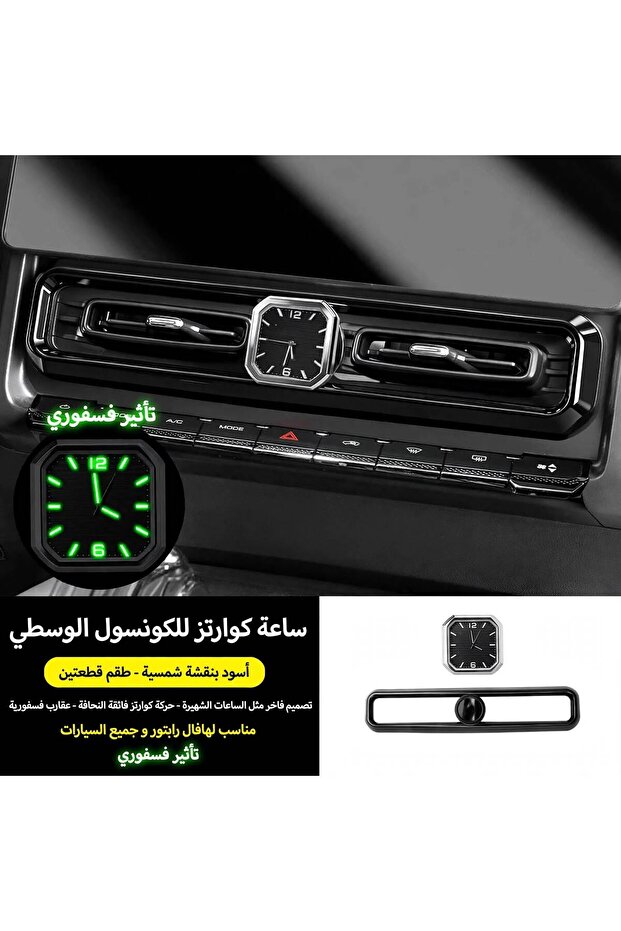ساعة كوارتز لغطاء فتحة تكييف هافال H9 — مربع أسود مضيئ