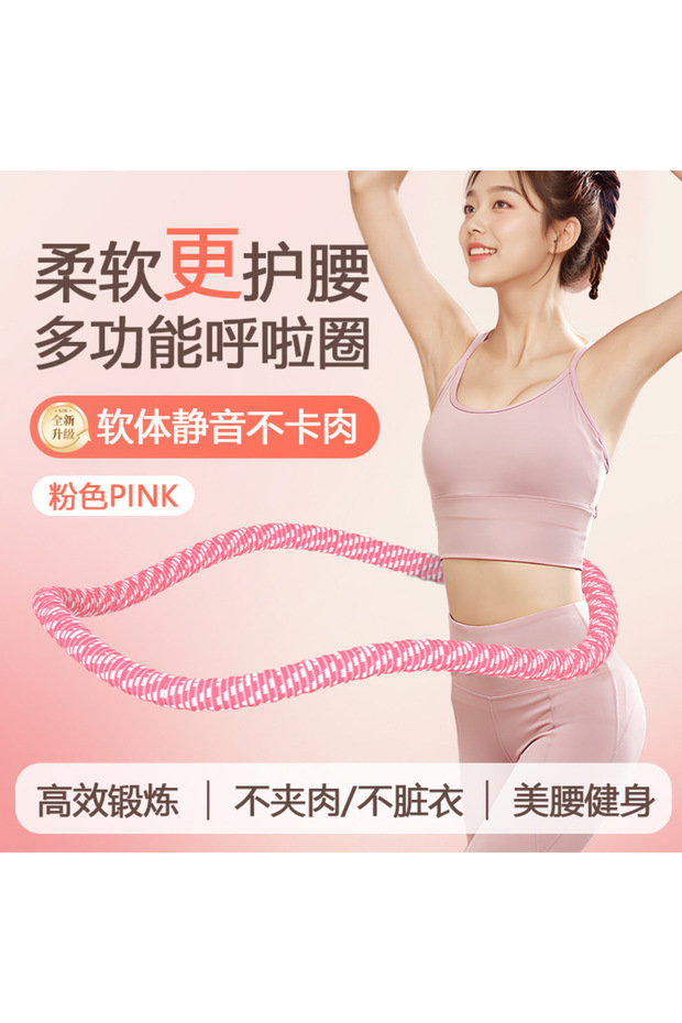 pink 1pc Hula Hoop Fitness Soft Hula Hoop Not Hurt Body Weight Loss Thin Belly Slim Circle Waist Tra