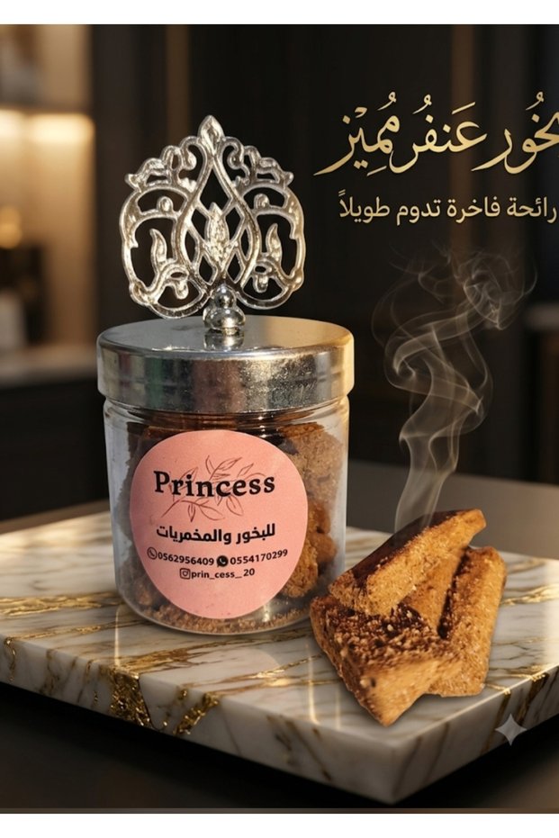 بخور عنفر مميز