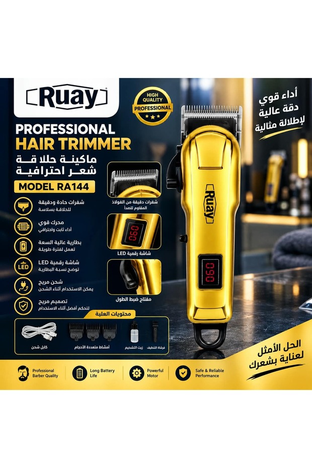 ماكينة الحلاقة Ruay RA144