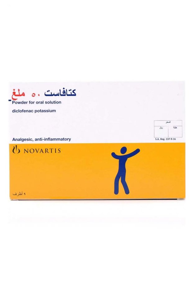 نوفارتس كاتافاست 50 ملغ 9 أكياس