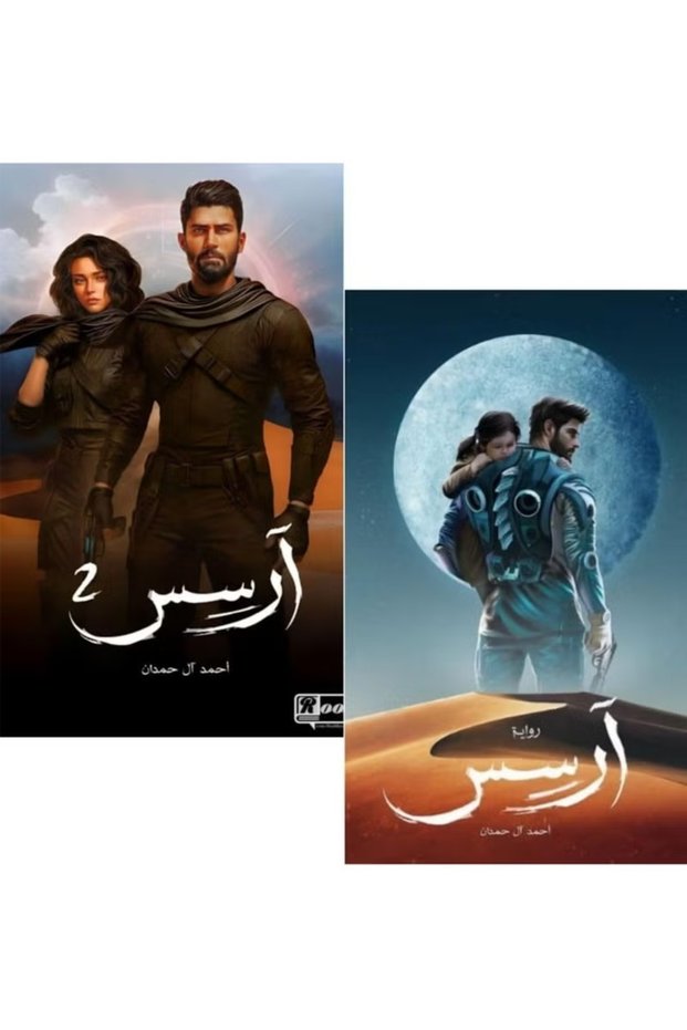 Ars Novel، الأجزاء الأولى والثانية