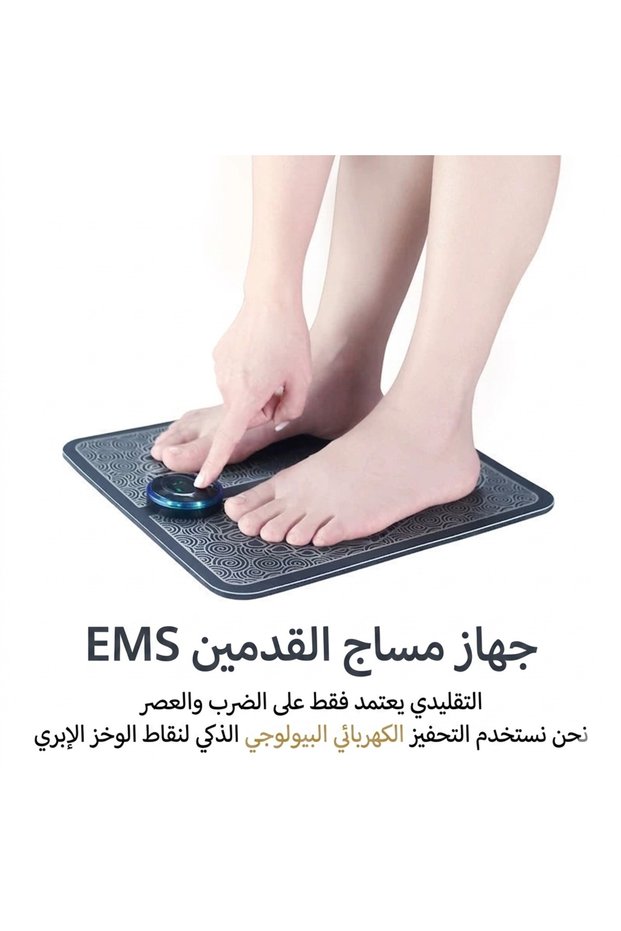 جهاز تدليك القدمين الذكي