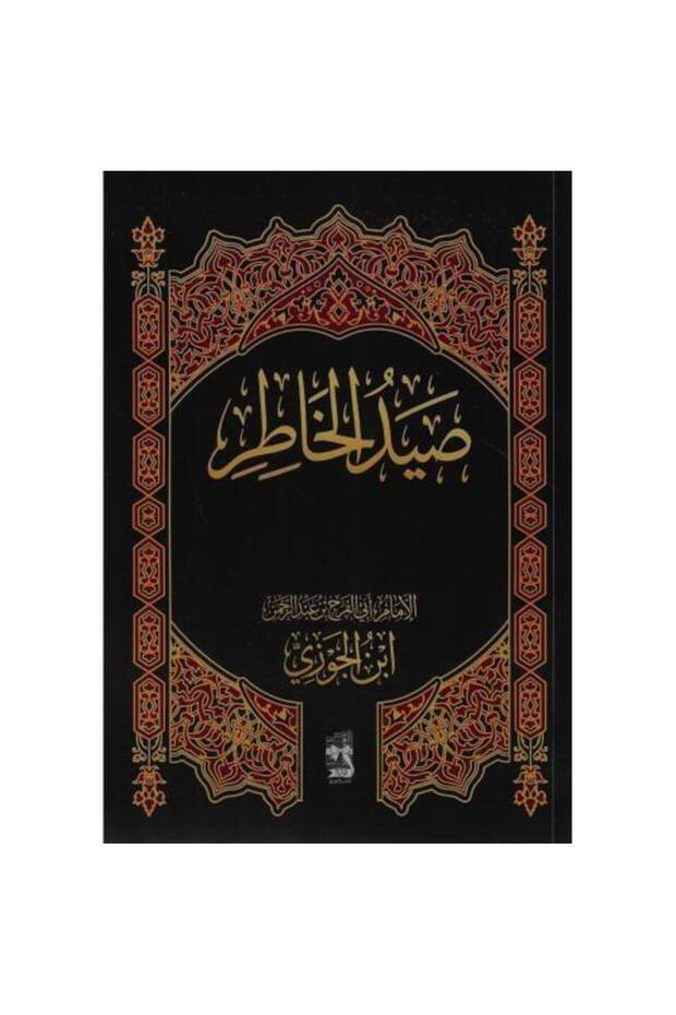 صيد الخاطر - نسخة اصلية