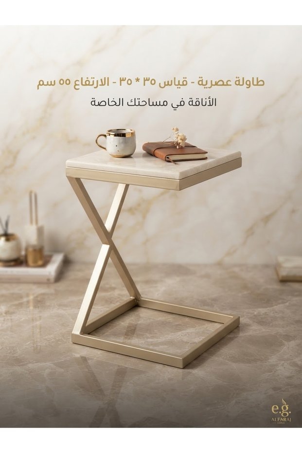 طاولة جانبية (خدمة) عصرية بتصميم "C-Shape" أنيق وقاعدة معدنية ذهبية متقاطعة