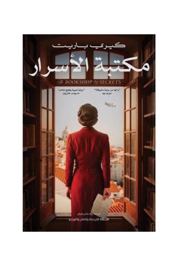 مكتبة الاسرار - نسخة اصلية