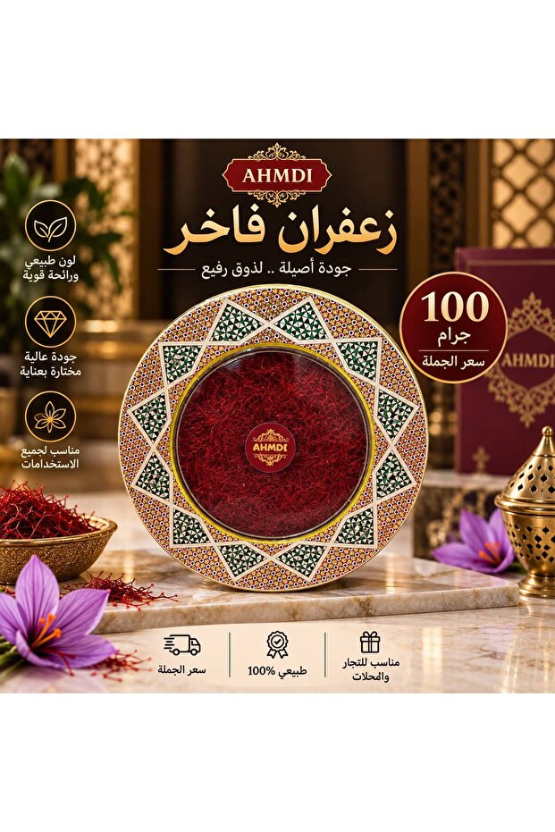 زعفران سوبر نقيل ( 100 جرام )