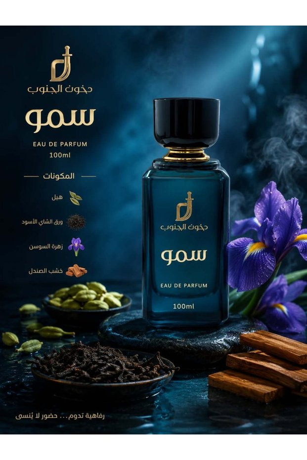 عطر سمو