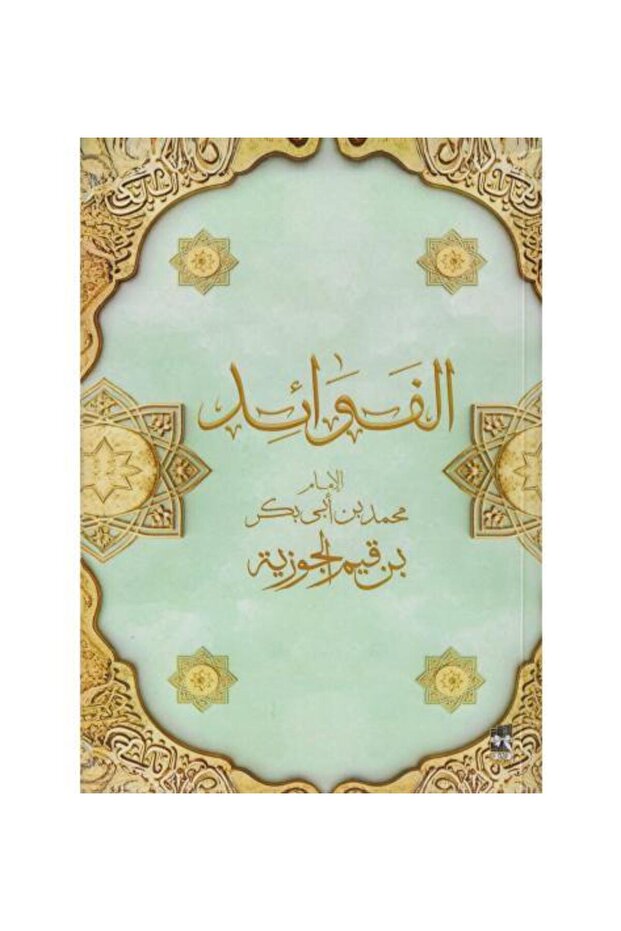الفوائد - ابن القيم - نسخة اصلية