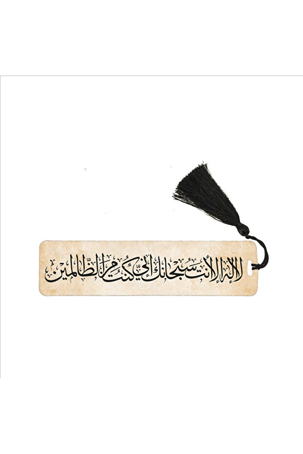 Hz. Dua of the Prophet Muhammad [La Ilaha Illa Ente Sübhaneke Inni Küntü Minazzalimin] Written Printed Bookmark 5X19 Ah-Enbiya87A