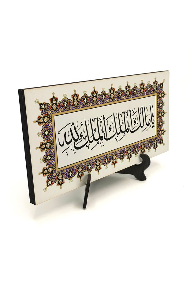 Ya malik-al mulk, mulk-ı lillah (o lord of the dominion, dominion belongs to allah) printed wooden tabletop 10x20 dh-69
