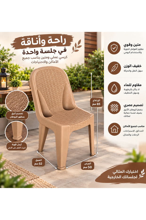 كرسي بلاستيك الليون بتصميم أنيق ومريح