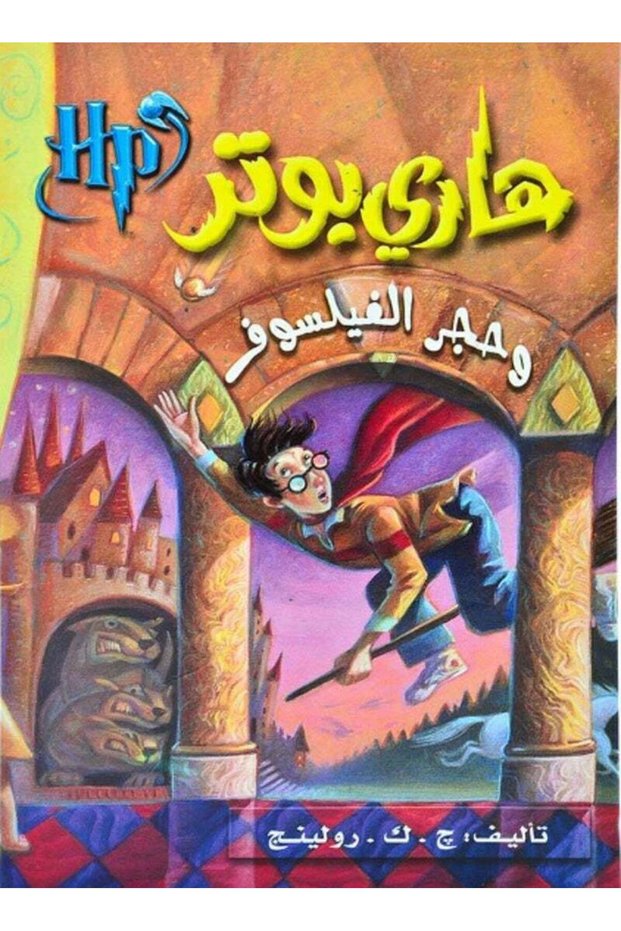 Harry Potter and the Philosopher's Stone