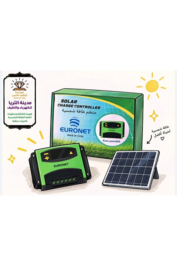 منظم طاقة شمسية (Solar Charge Controller) 60 امبير