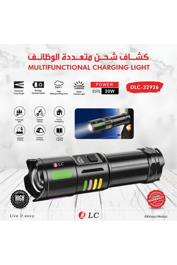 ضوء شحن متعدد الوظائف، 20 واط
