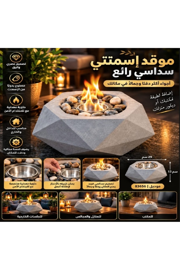 موقد اسمنتى سداسي الشكل -83656