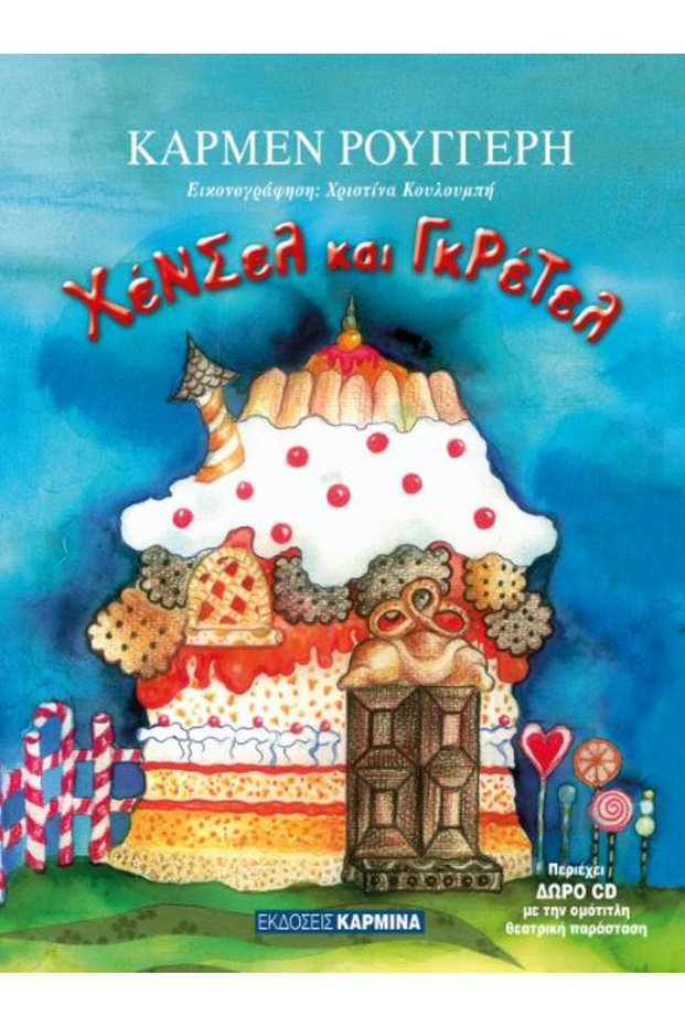 HENSEL AND GRETEL (+ CD)