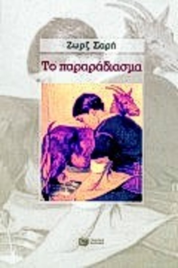 The Pararadiasm 2nd Edition