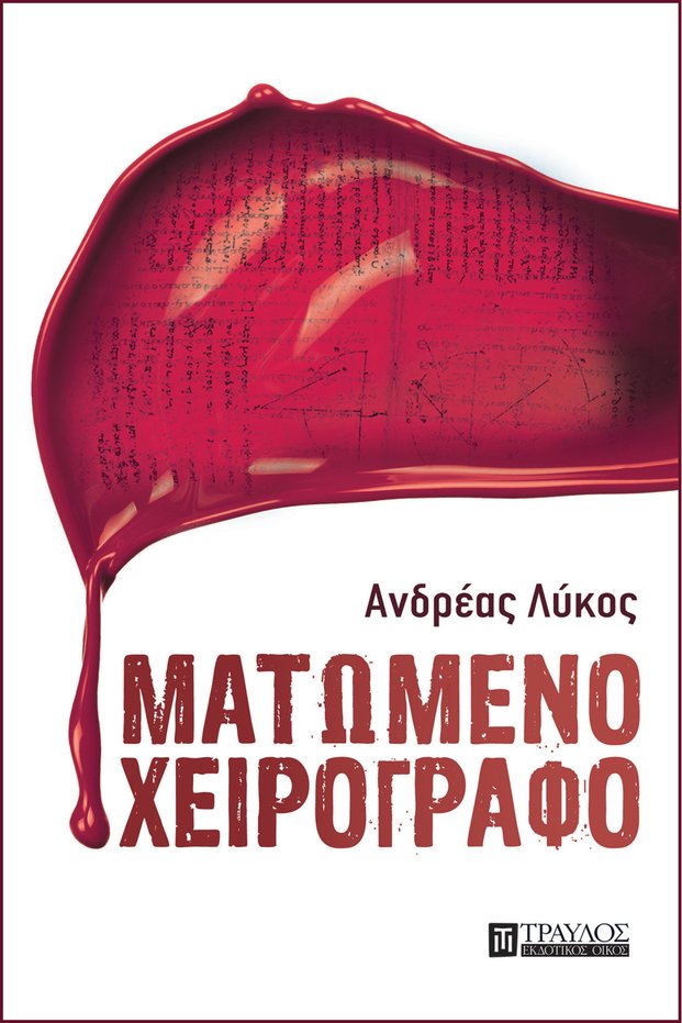 Bloody Manuscript