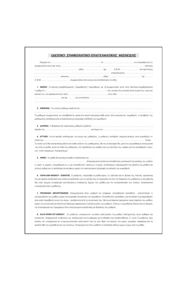 Σύμβαση ενοικίασης καταστήματος