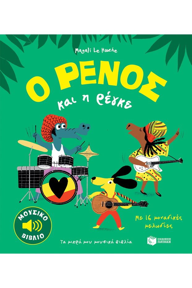 RENOS AND REGGAE