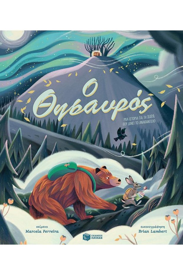 Το Treasure