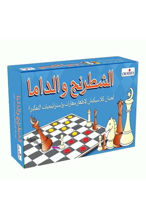 Creative's Chess and Checkers Board Game - 2-in-1 Arabic Fun Strategy Game Set for Kids and Adults