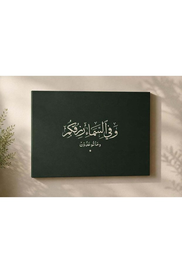 ARS® Islamic Arabic Calligraphy Canvas Wall Art 40X70 CM - Elegant Framed Artwork for Modern Muslim