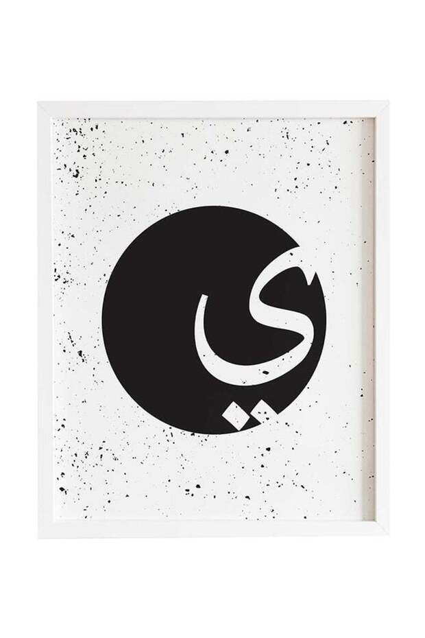 Arabic Alphabet Wall Art Poster With Frame Black/White 30x40cm