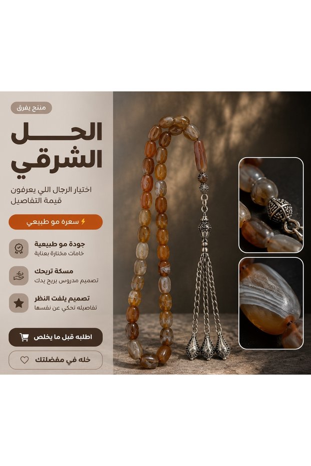 مسباح عقيق يمني فخم