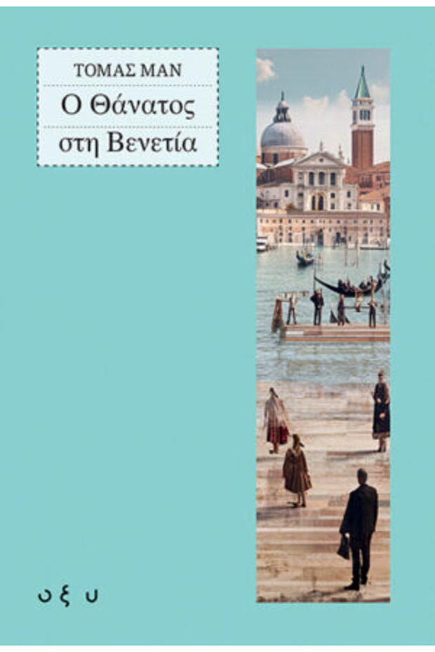 Death in Venice