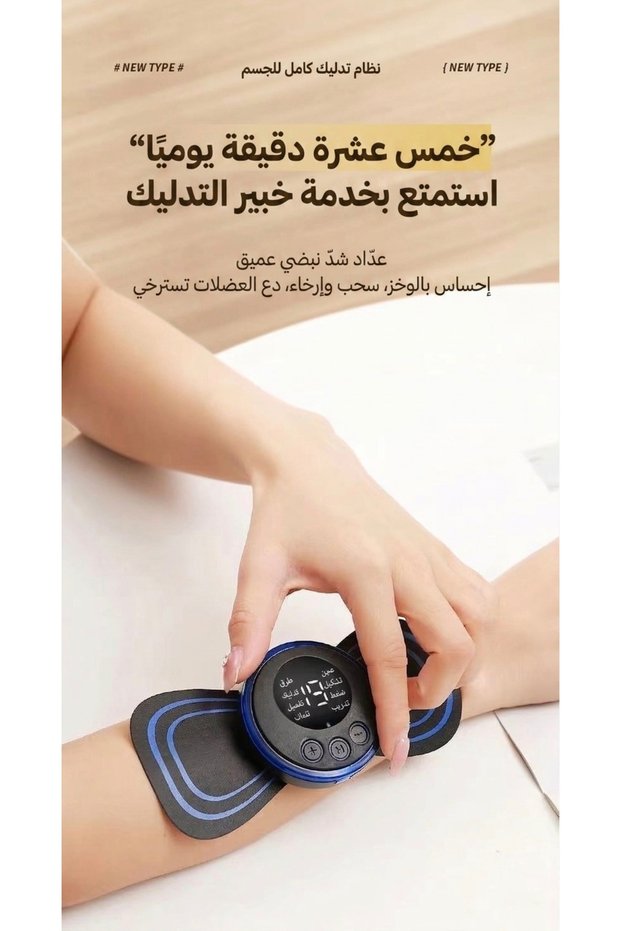 لاصق تدليك العضلات للاسترخاء العميق