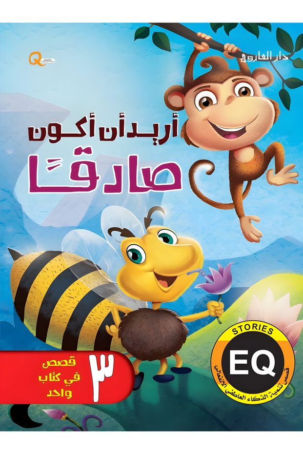 أريد أن أكون صادقًا