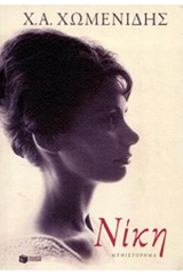 Niki