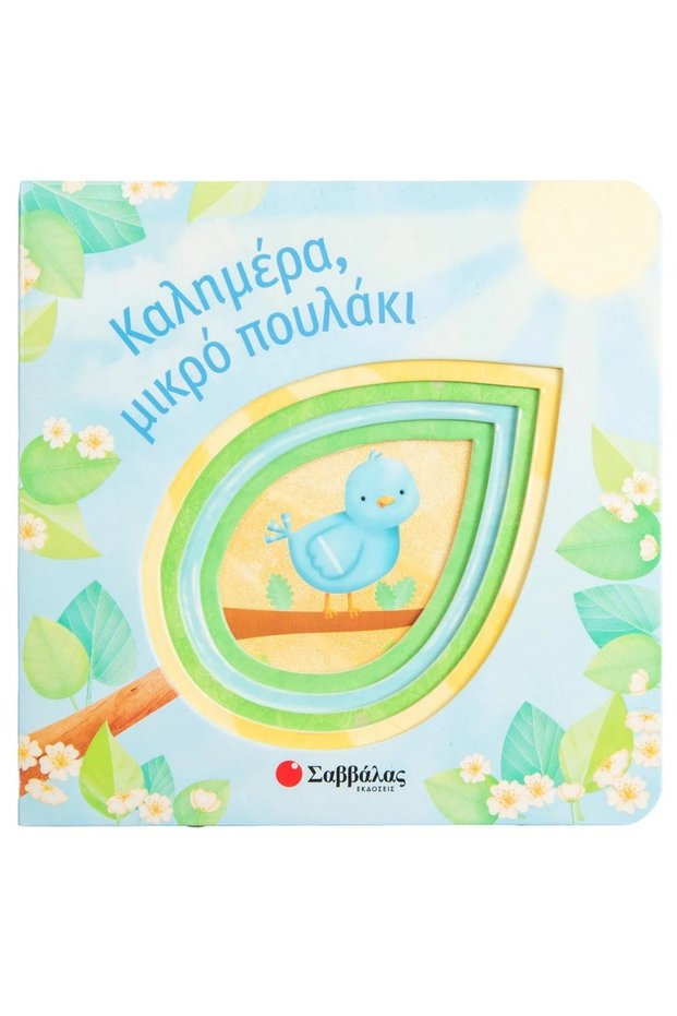 Παιδικά παραμύθια