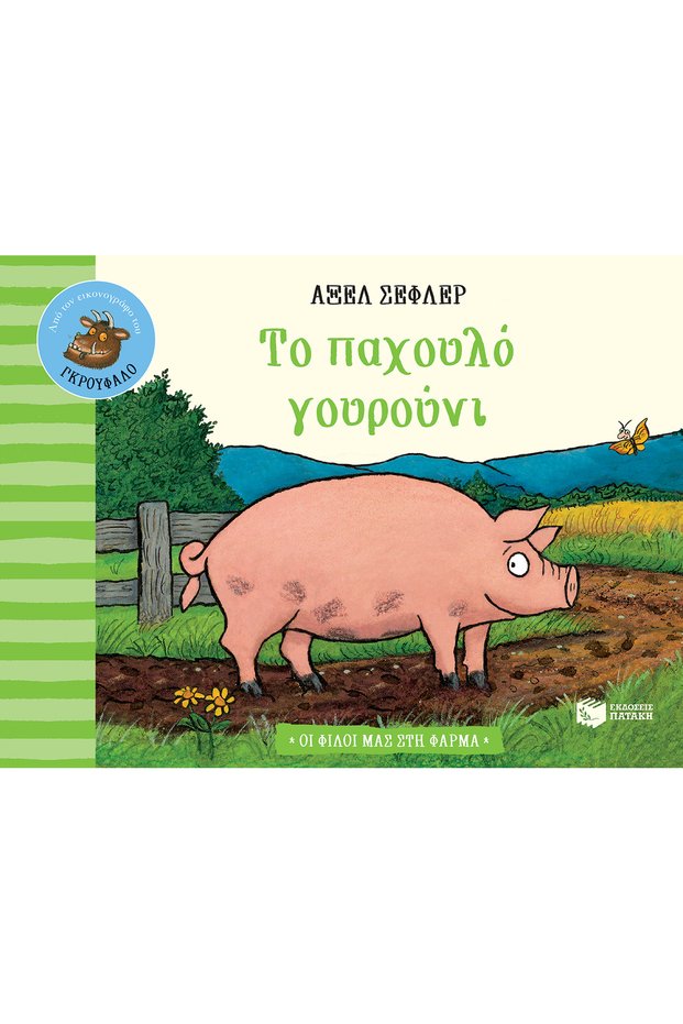 The Chubby Pig