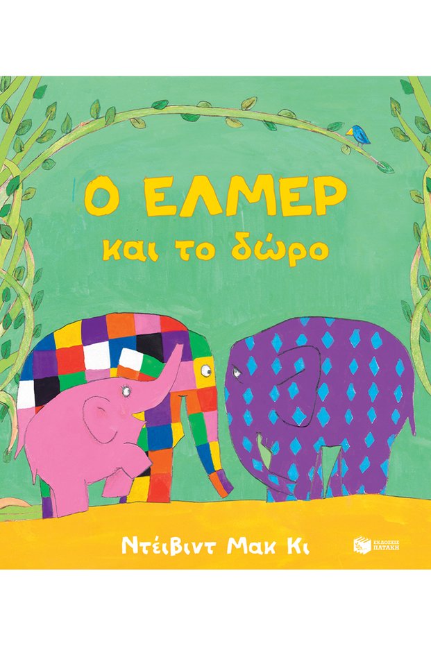 ELMER AND THE GIFT