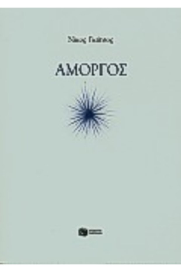 Amorgos