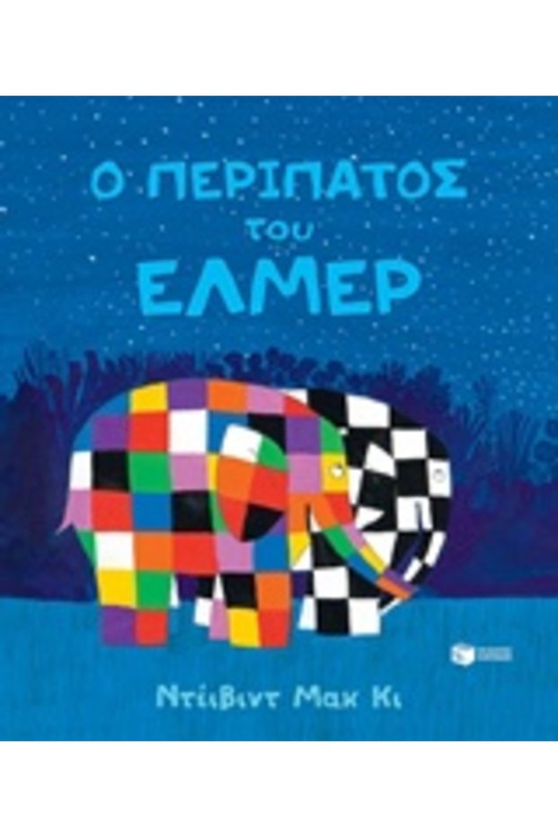 ELMER'S WALK