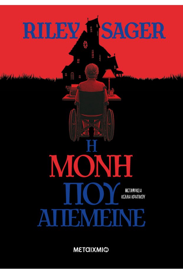 ΤΟ ΜΟΝΟ ΠΑΡΑΜΕΝΟ