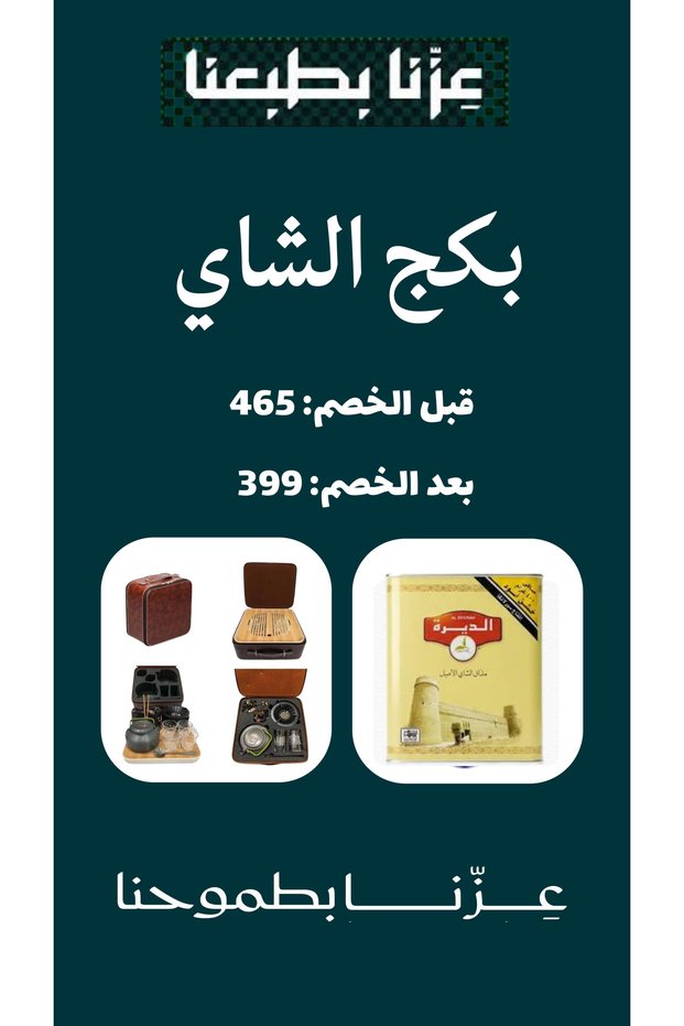 Tea Package