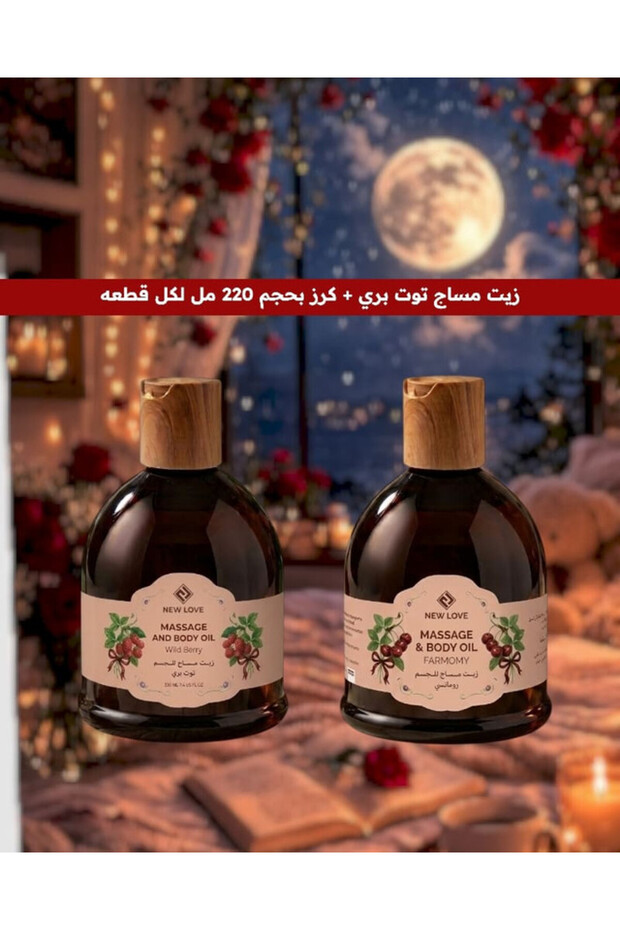 زيت مساج توت بري + كرز بحجم 220 مل لكل قطعة
