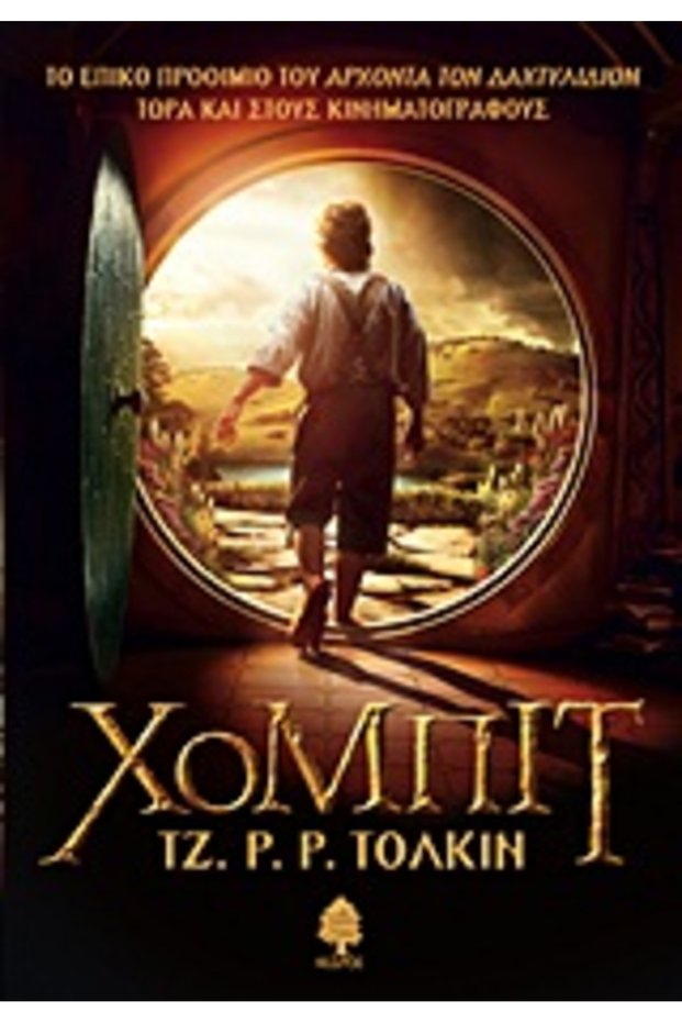 HOBBIT
